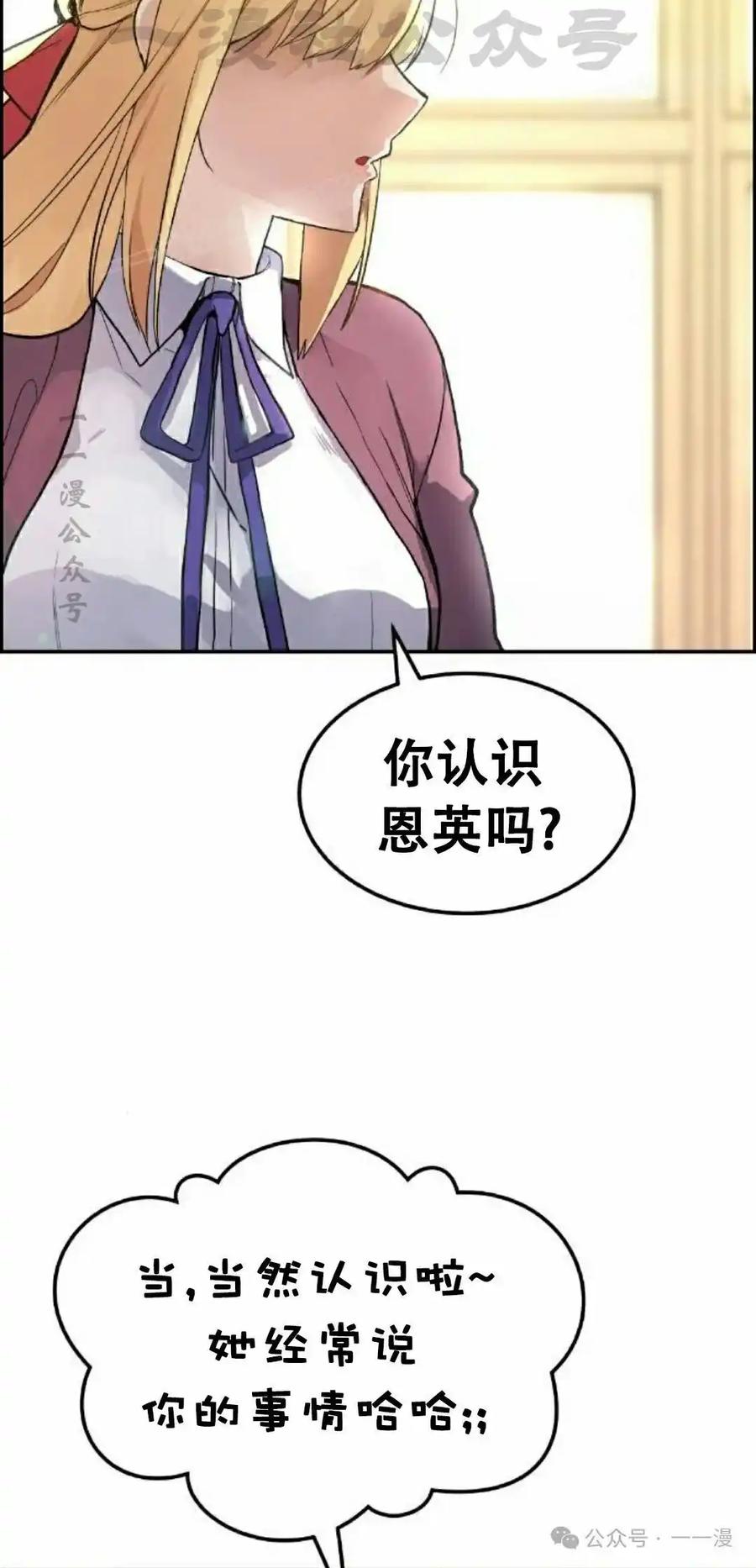漫画里的罗康林 第2集 第104页