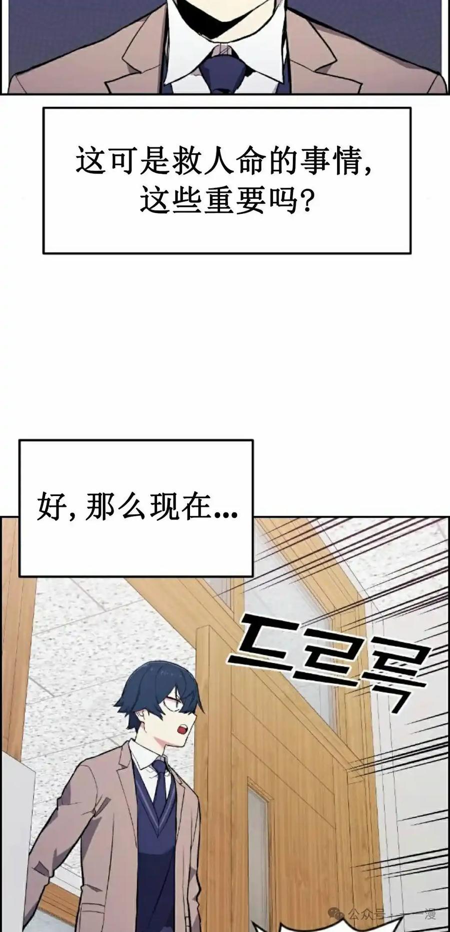 漫画里的罗康林 第2集 第38页