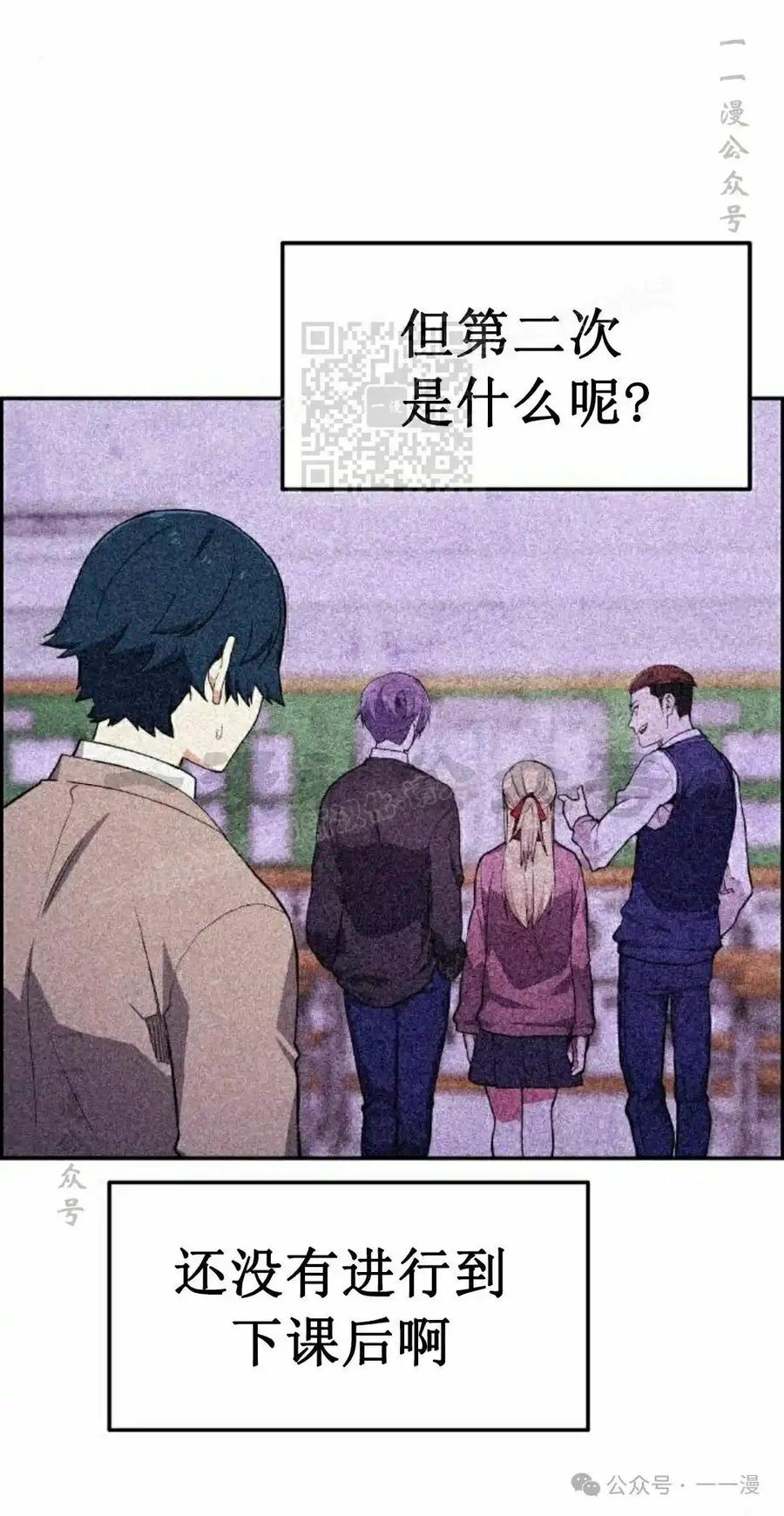 漫画里的罗康林 第2集 第66页