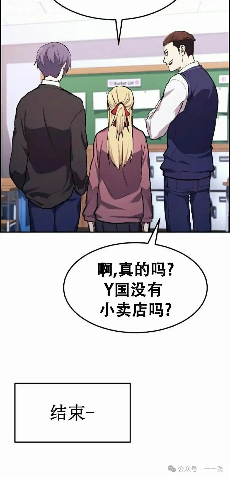 漫画里的罗康林 第2集 第98页