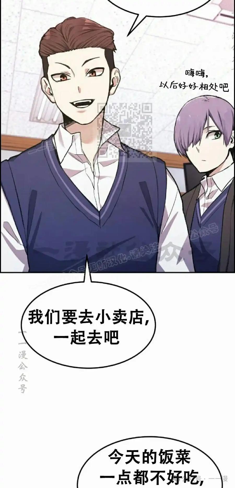 漫画里的罗康林 第2集 第96页
