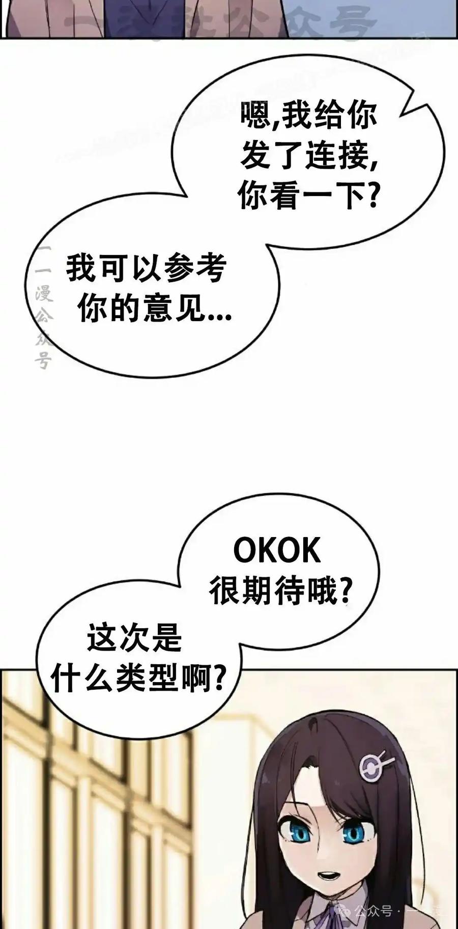 漫画里的罗康林 第2集 第74页