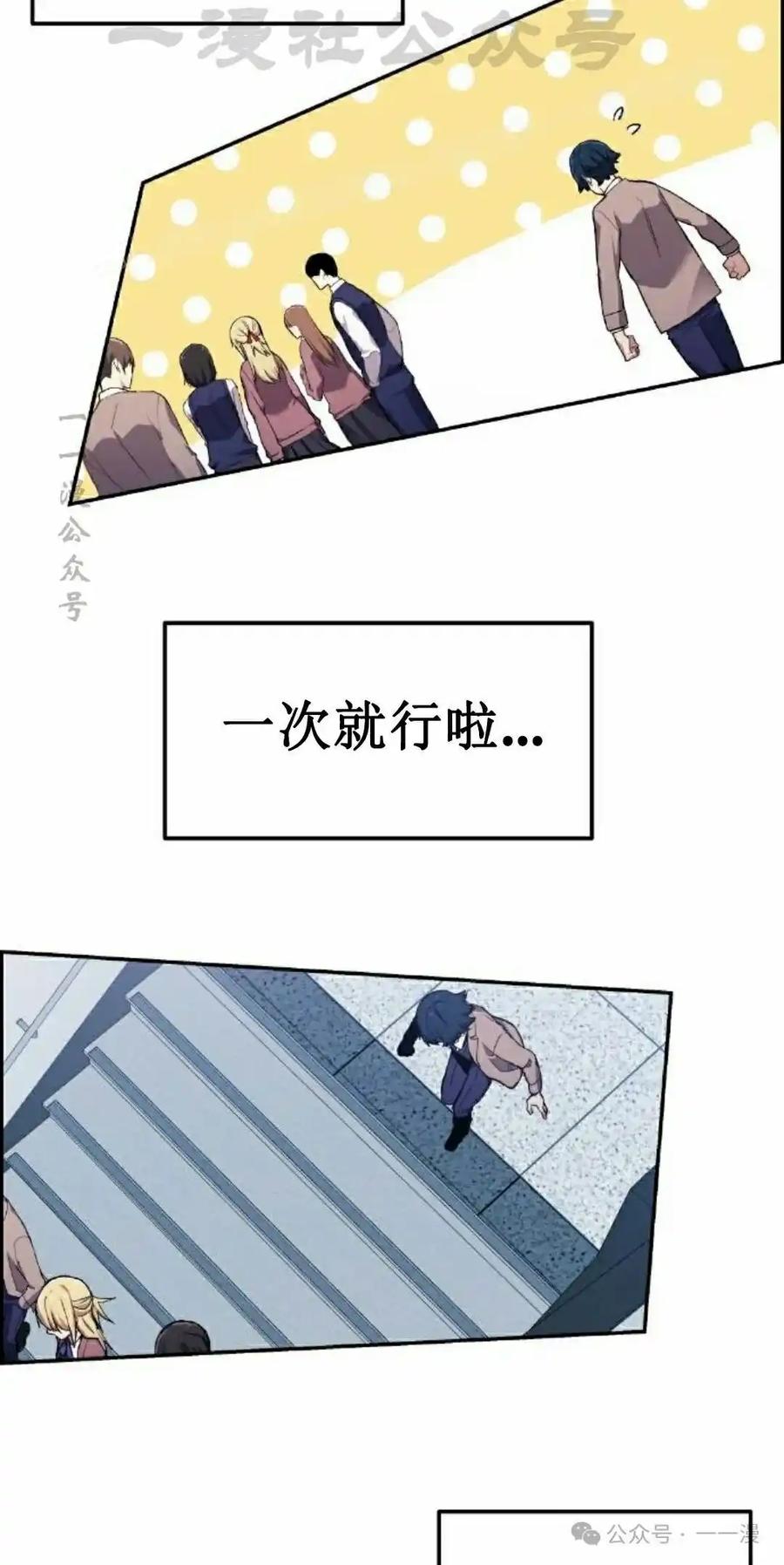 漫画里的罗康林 第2集 第44页