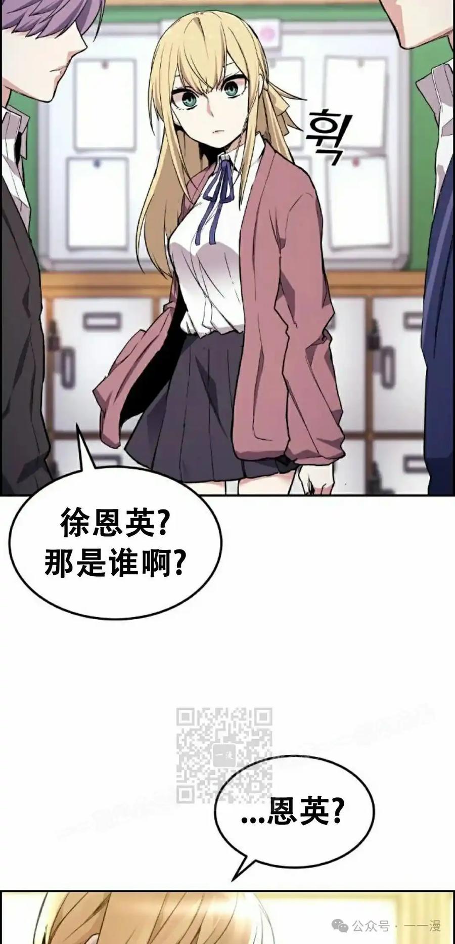 漫画里的罗康林 第2集 第103页