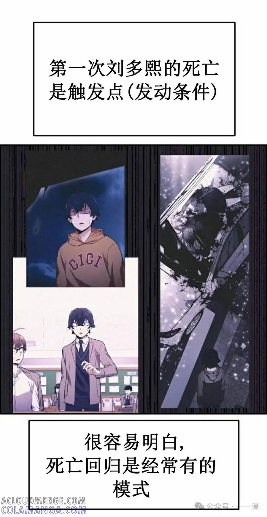 漫画里的罗康林 第2集 第65页