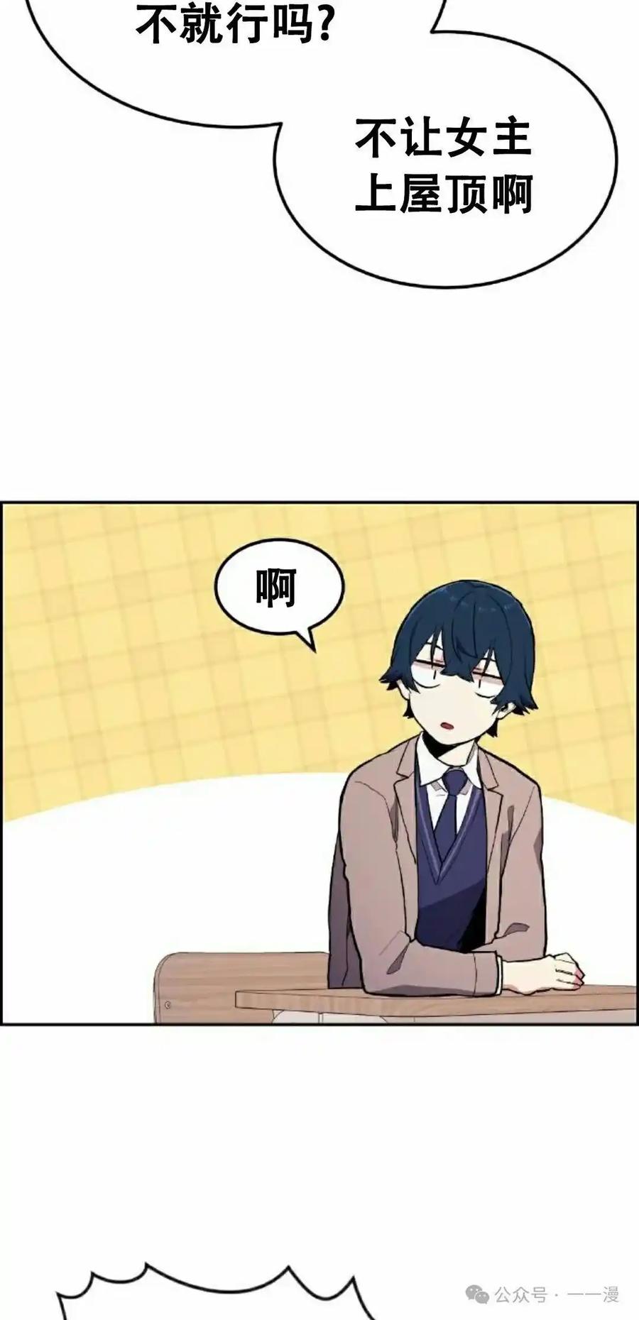 漫画里的罗康林 第2集 第32页