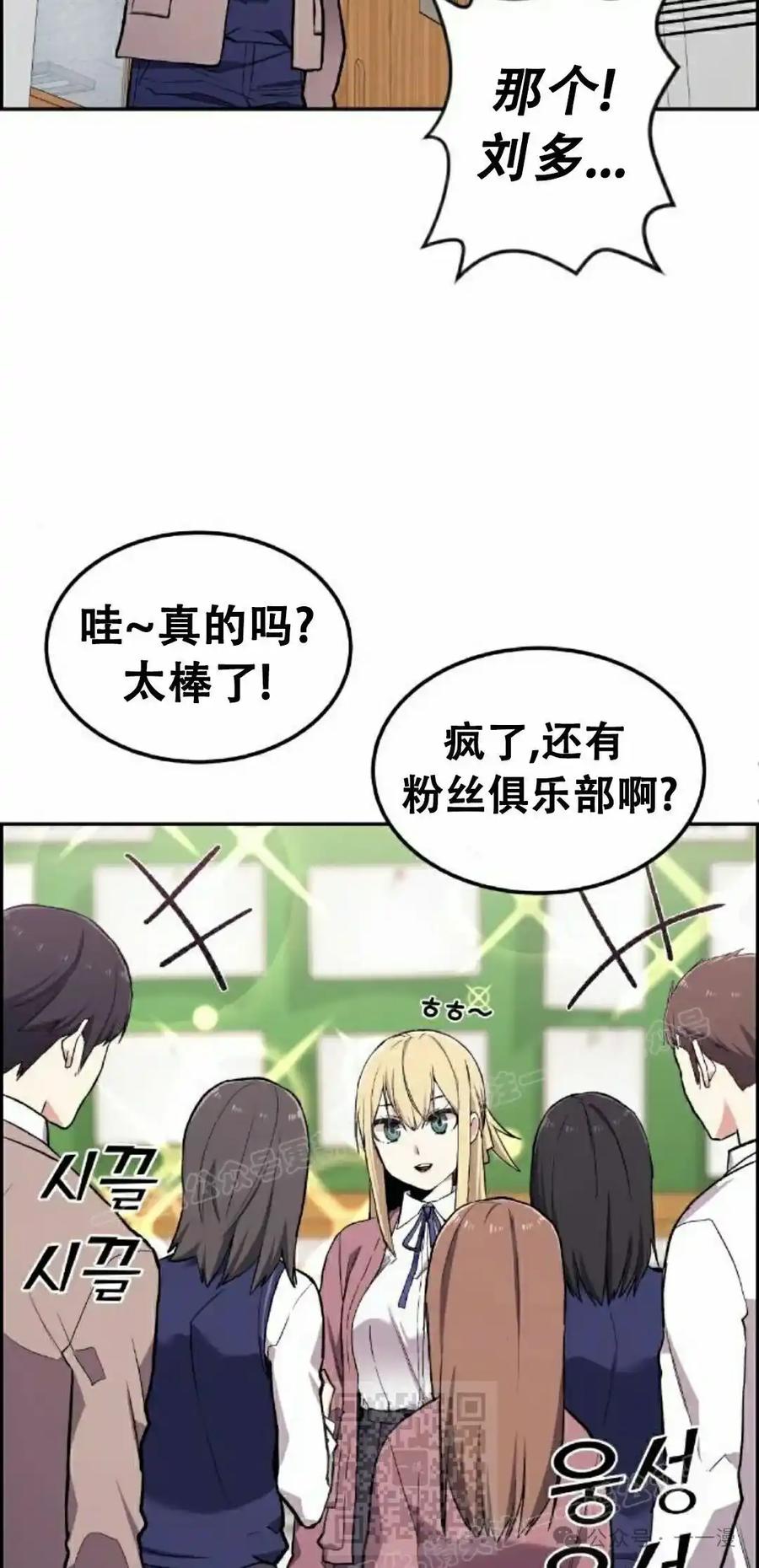 漫画里的罗康林 第2集 第39页