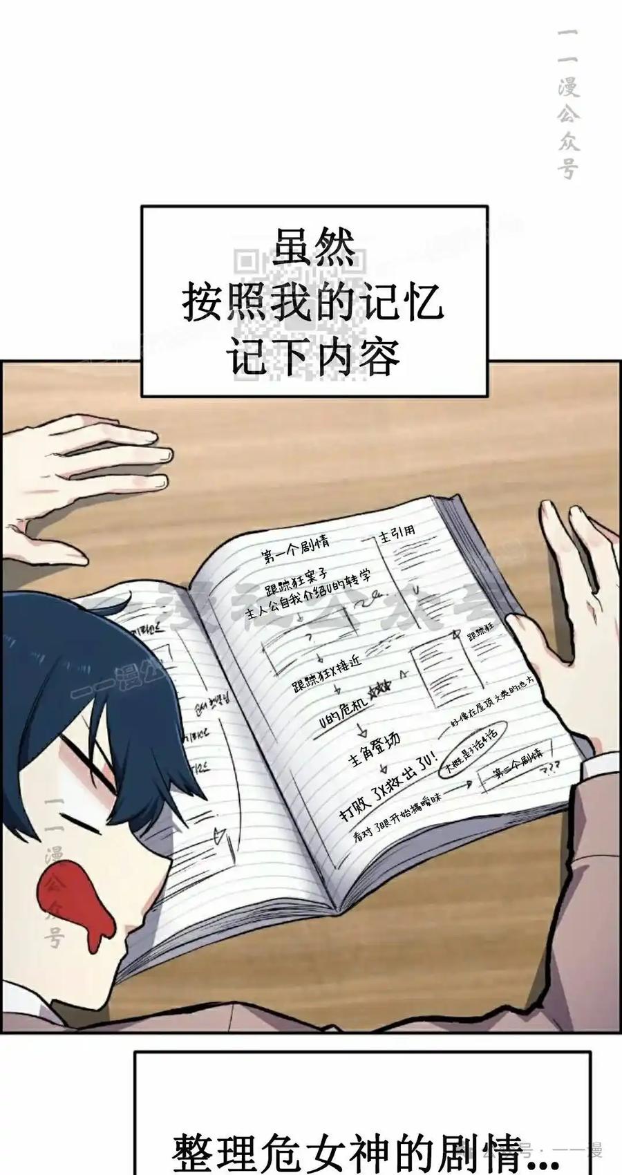 漫画里的罗康林 第2集 第16页