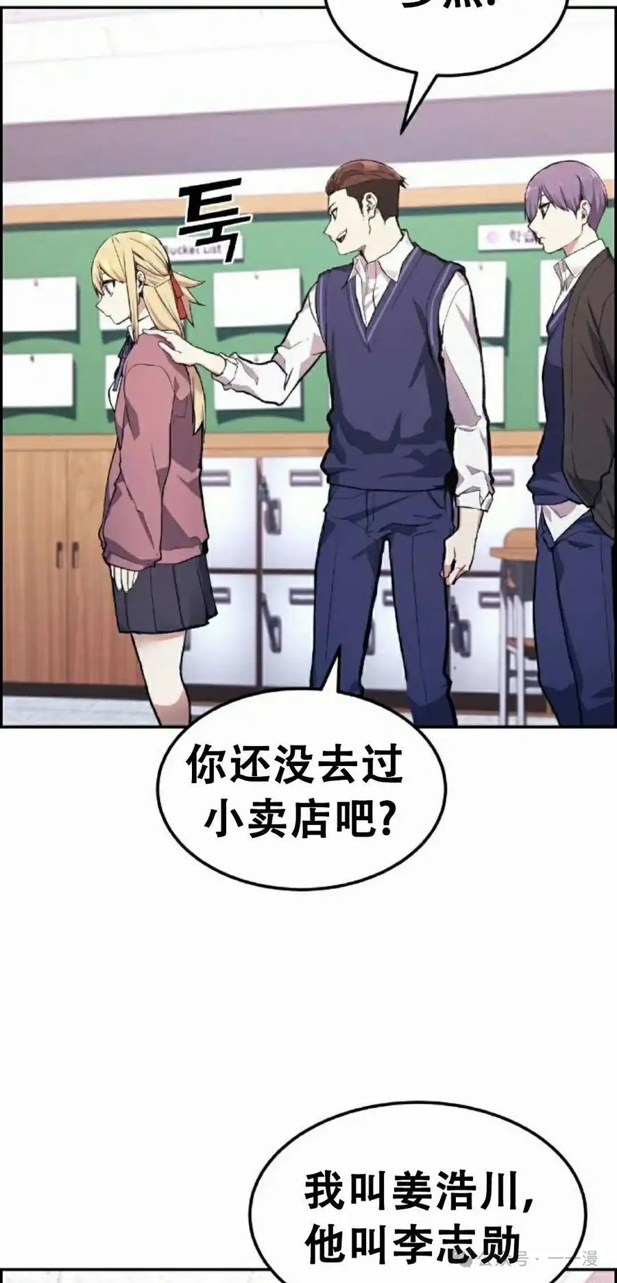 漫画里的罗康林 第2集 第95页