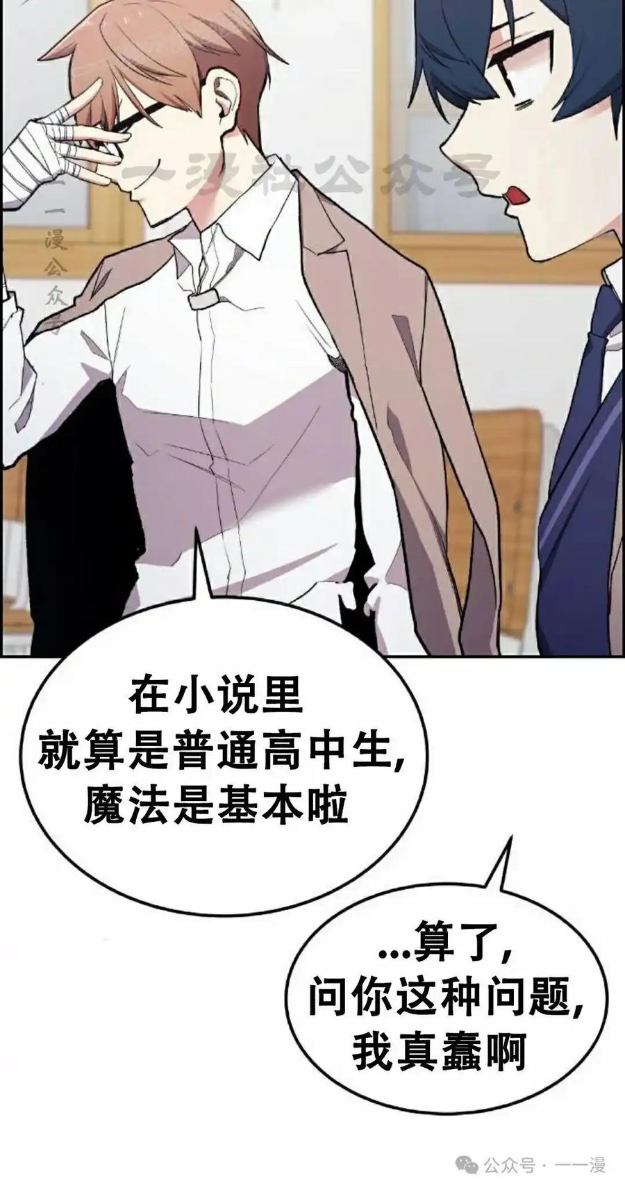 漫画里的罗康林 第2集 第30页