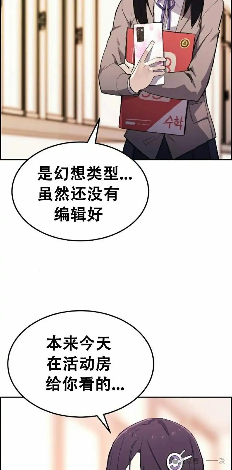漫画里的罗康林 第2集 第75页