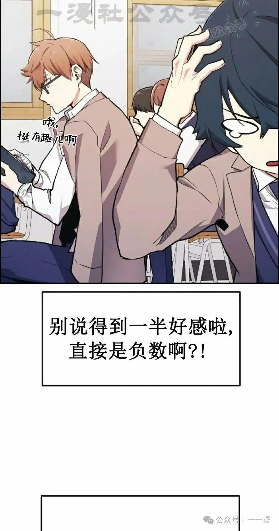 漫画里的罗康林 第2集 第24页