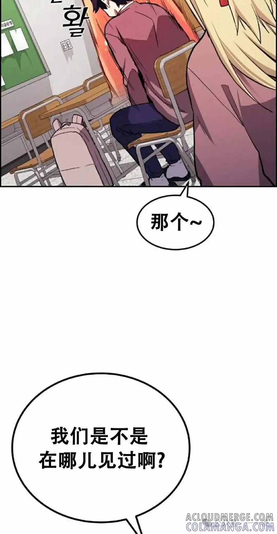 漫画里的罗康林 第2集 第85页