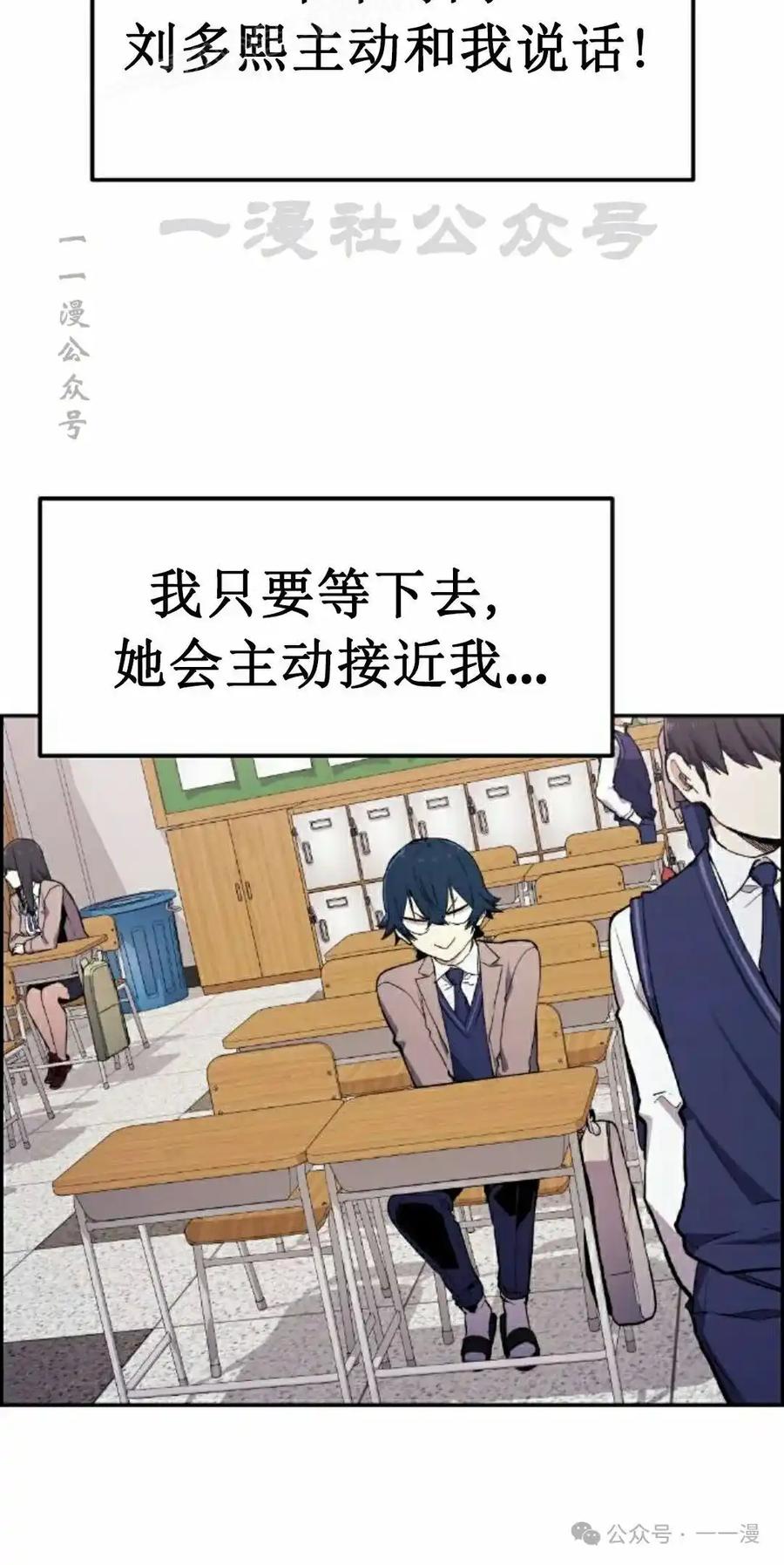 漫画里的罗康林 第2集 第50页
