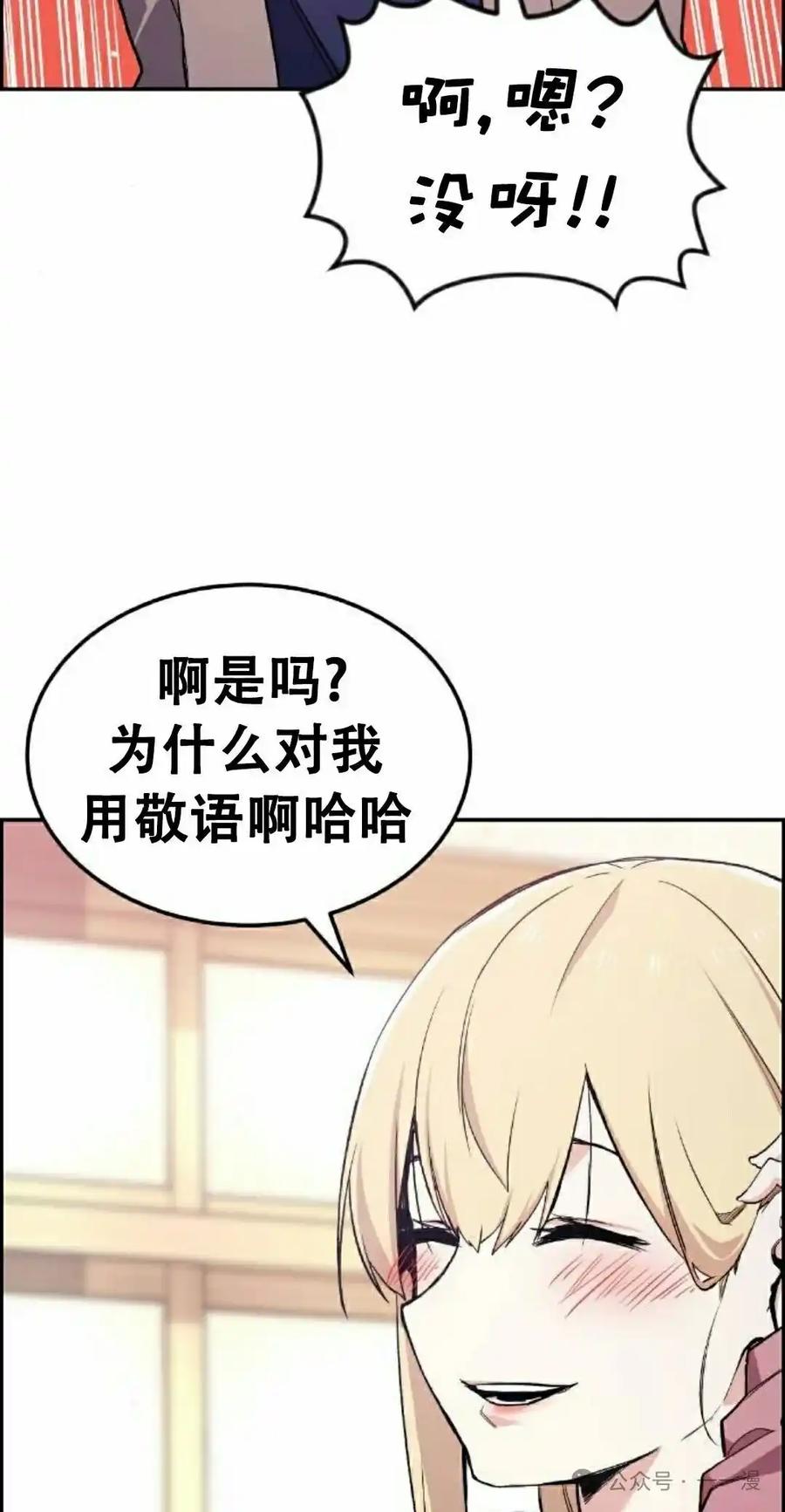漫画里的罗康林 第2集 第88页