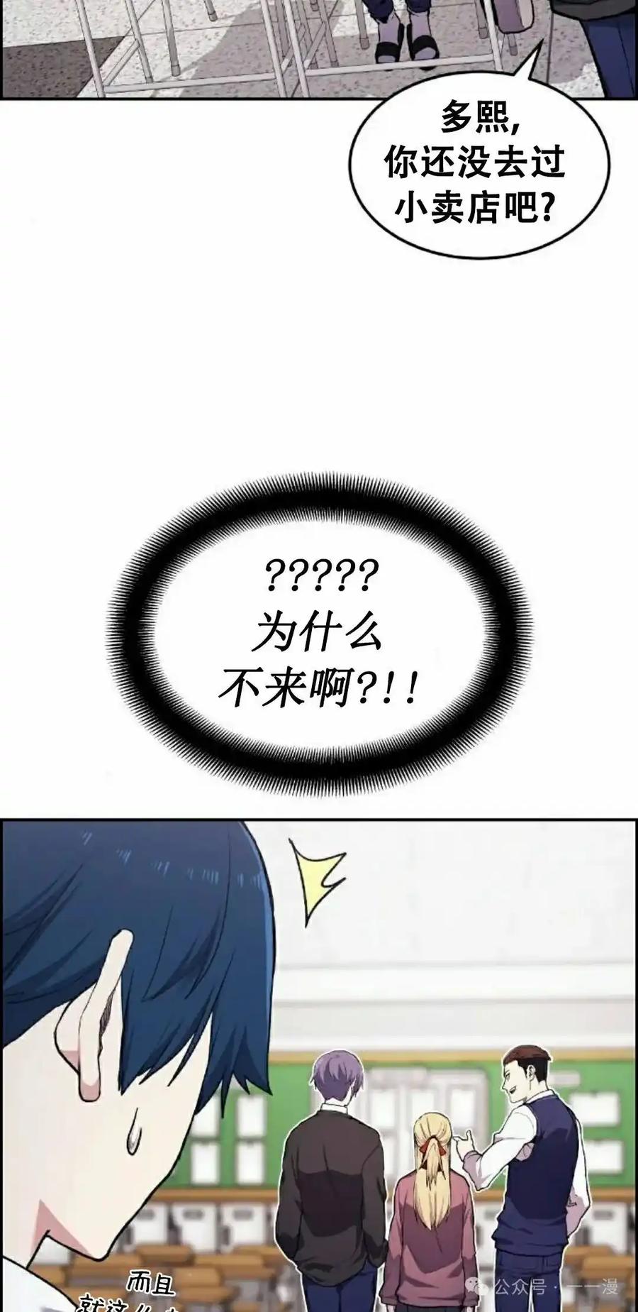 漫画里的罗康林 第2集 第52页