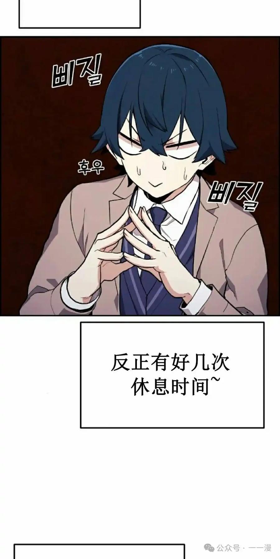 漫画里的罗康林 第2集 第42页