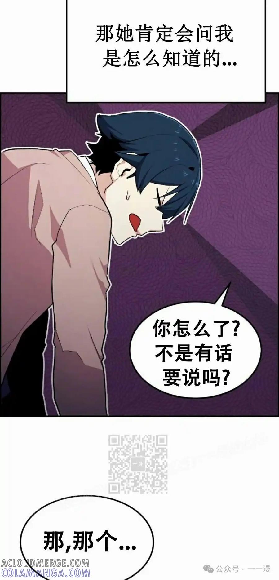 漫画里的罗康林 第2集 第93页