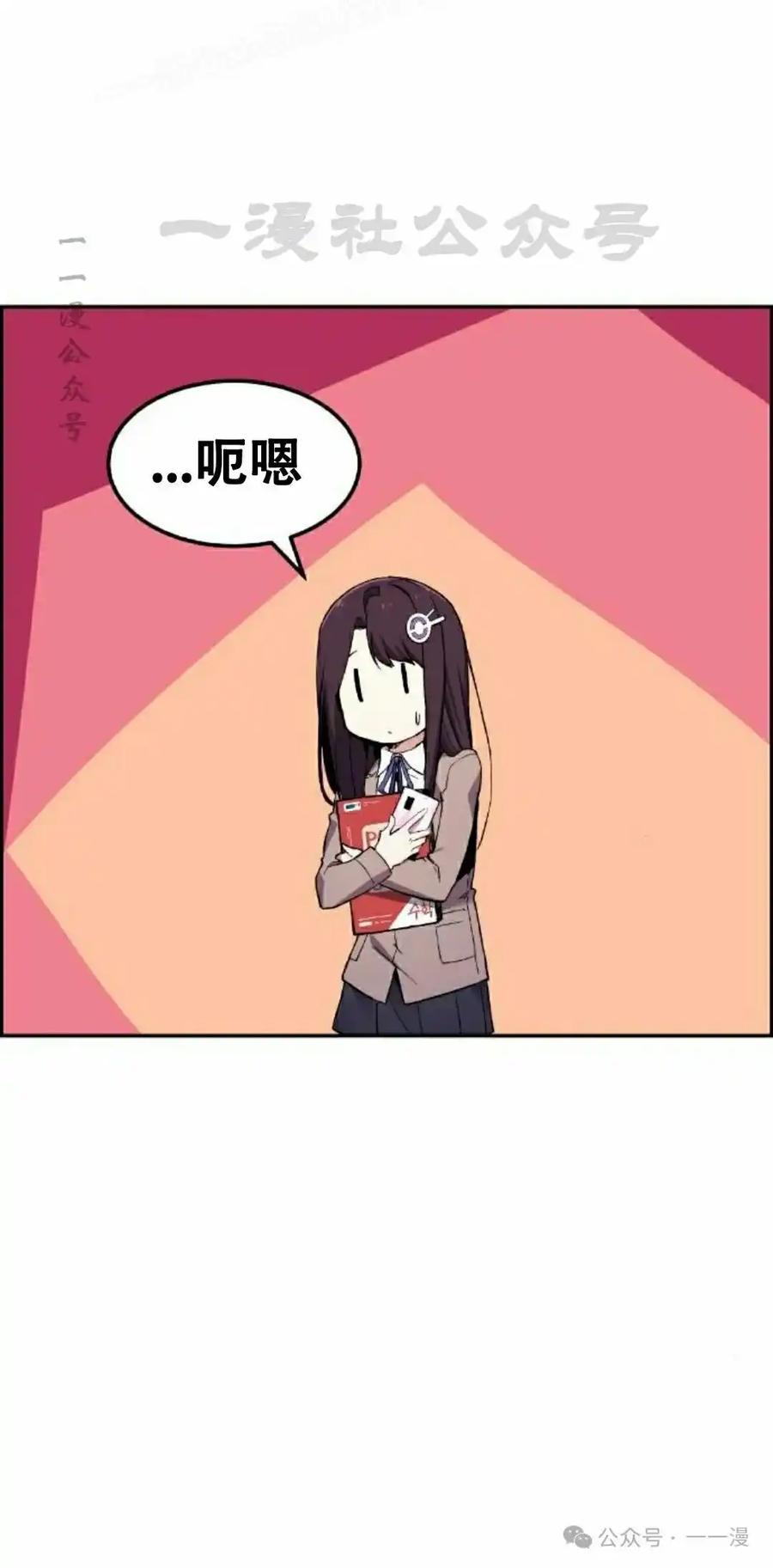 漫画里的罗康林 第2集 第80页