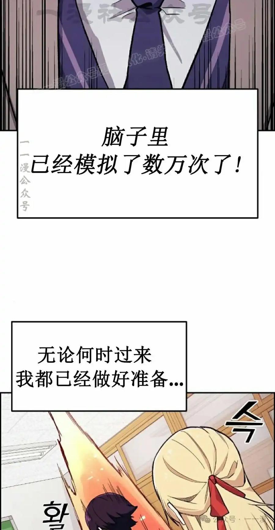漫画里的罗康林 第2集 第84页
