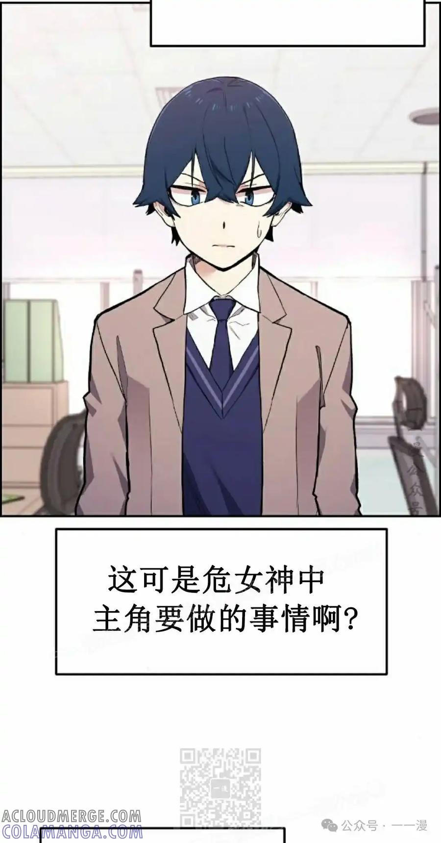 漫画里的罗康林 第2集 第9页