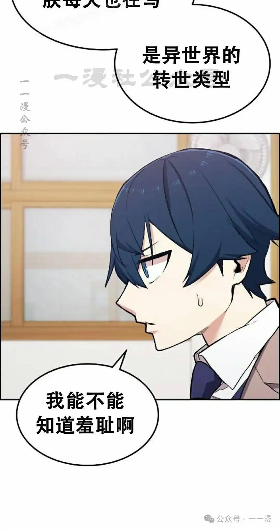 漫画里的罗康林 第2集 第20页