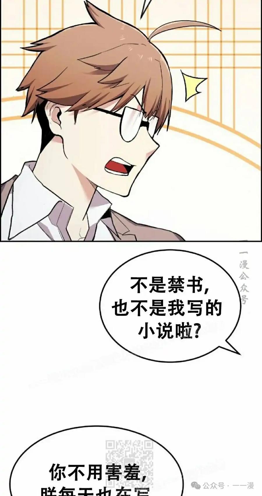 漫画里的罗康林 第2集 第19页