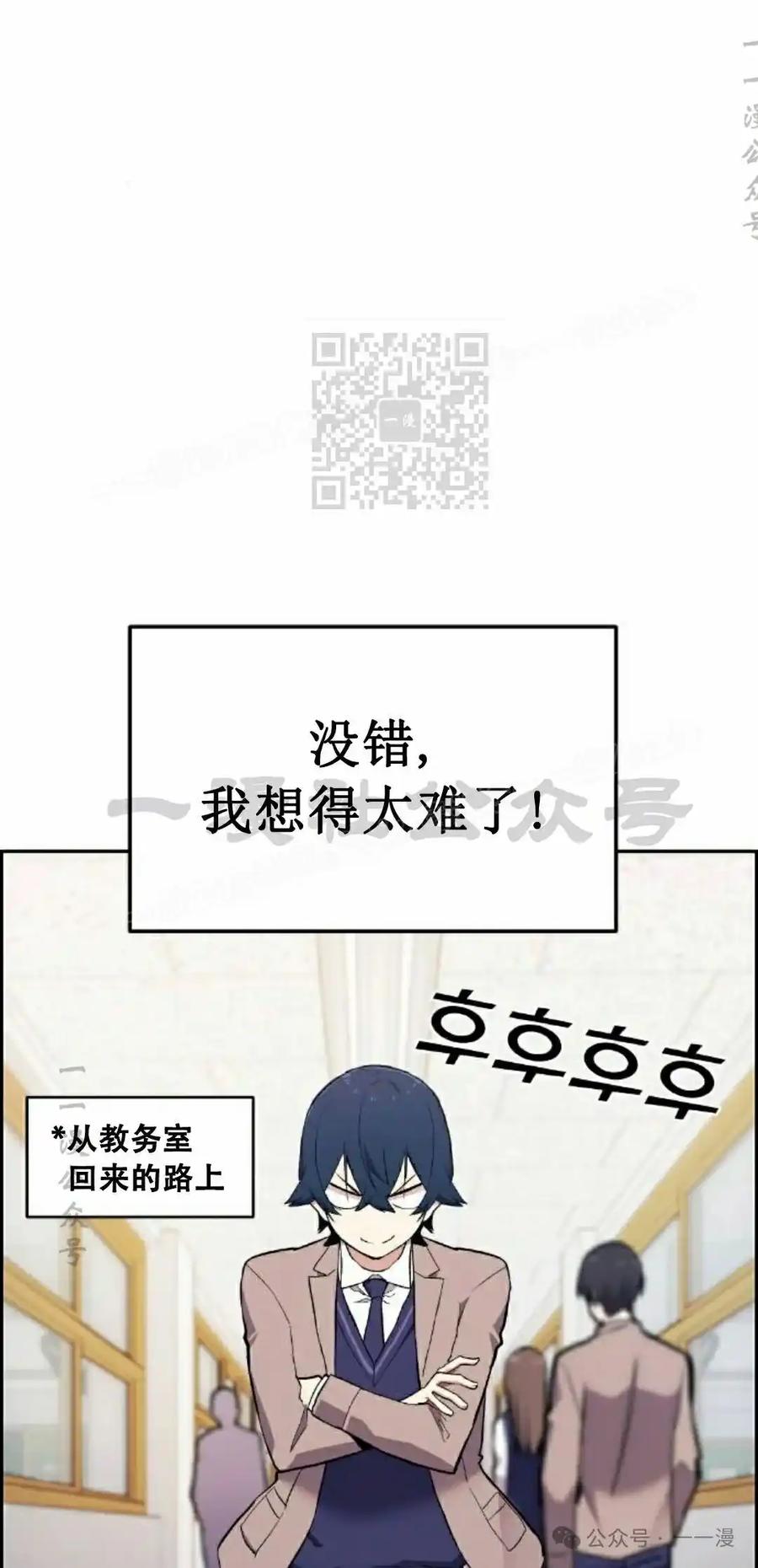 漫画里的罗康林 第2集 第36页