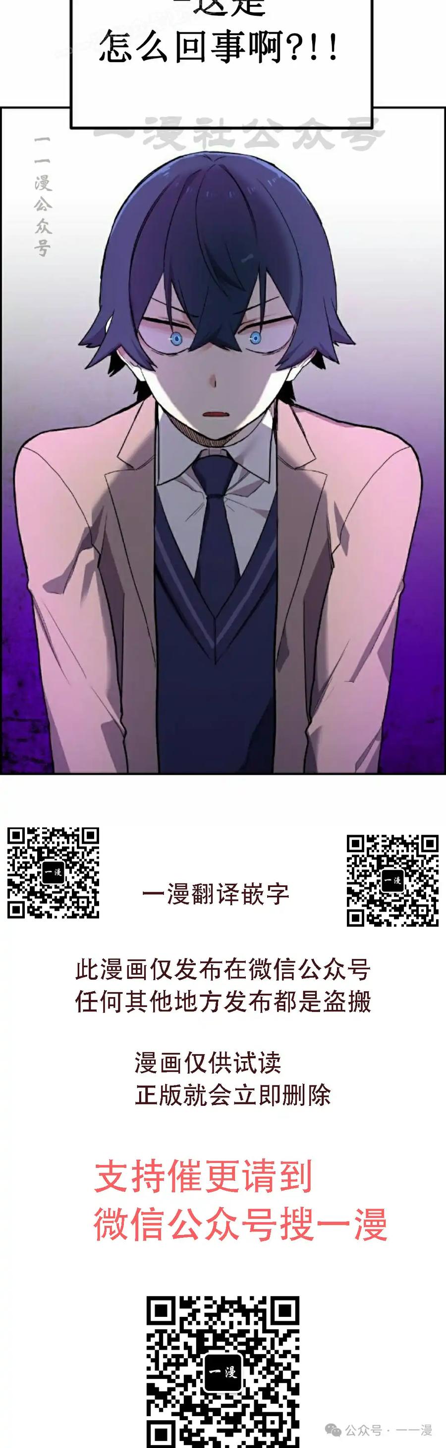 漫画里的罗康林 第2集 第60页
