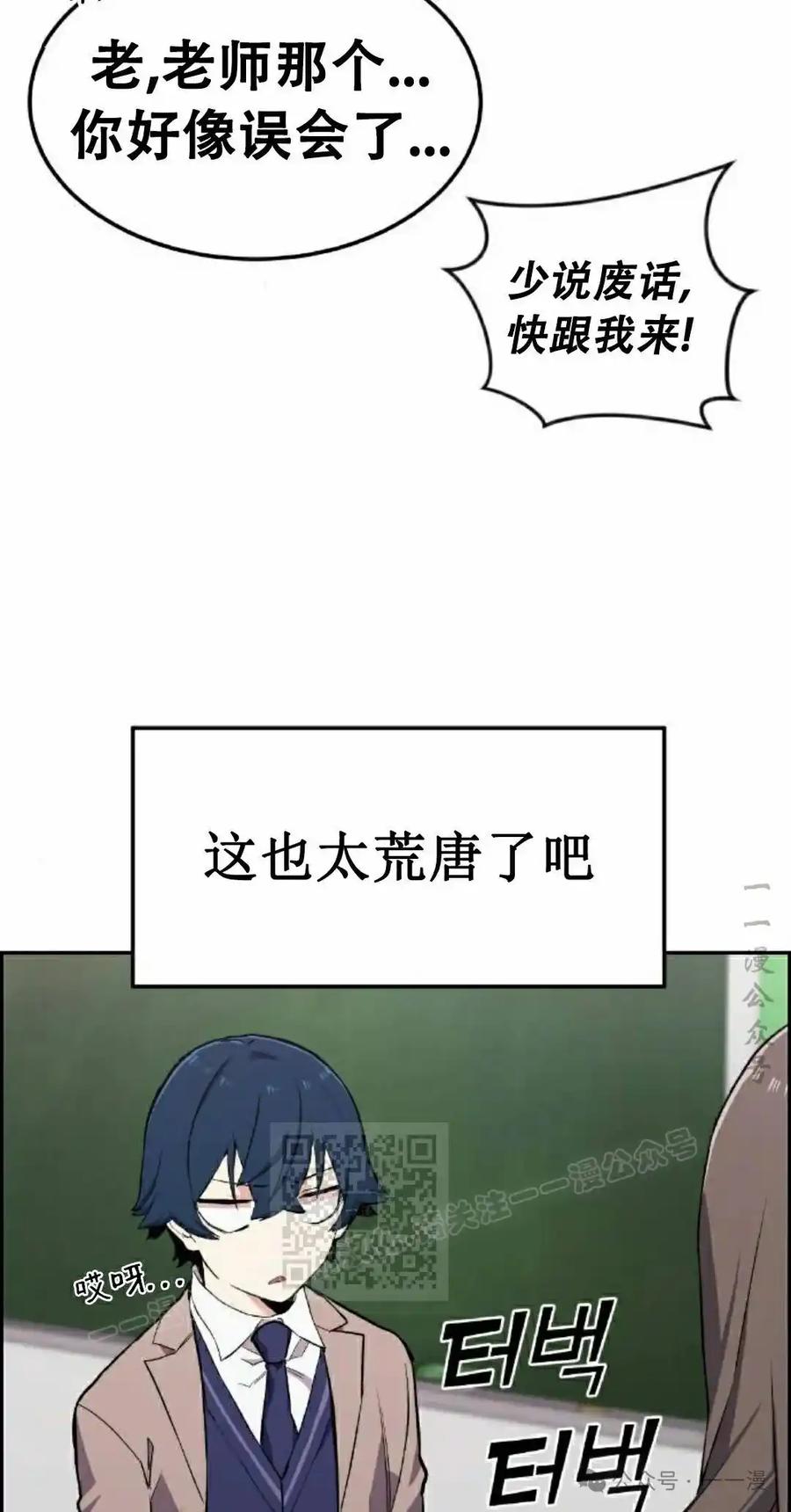 漫画里的罗康林 第2集 第3页