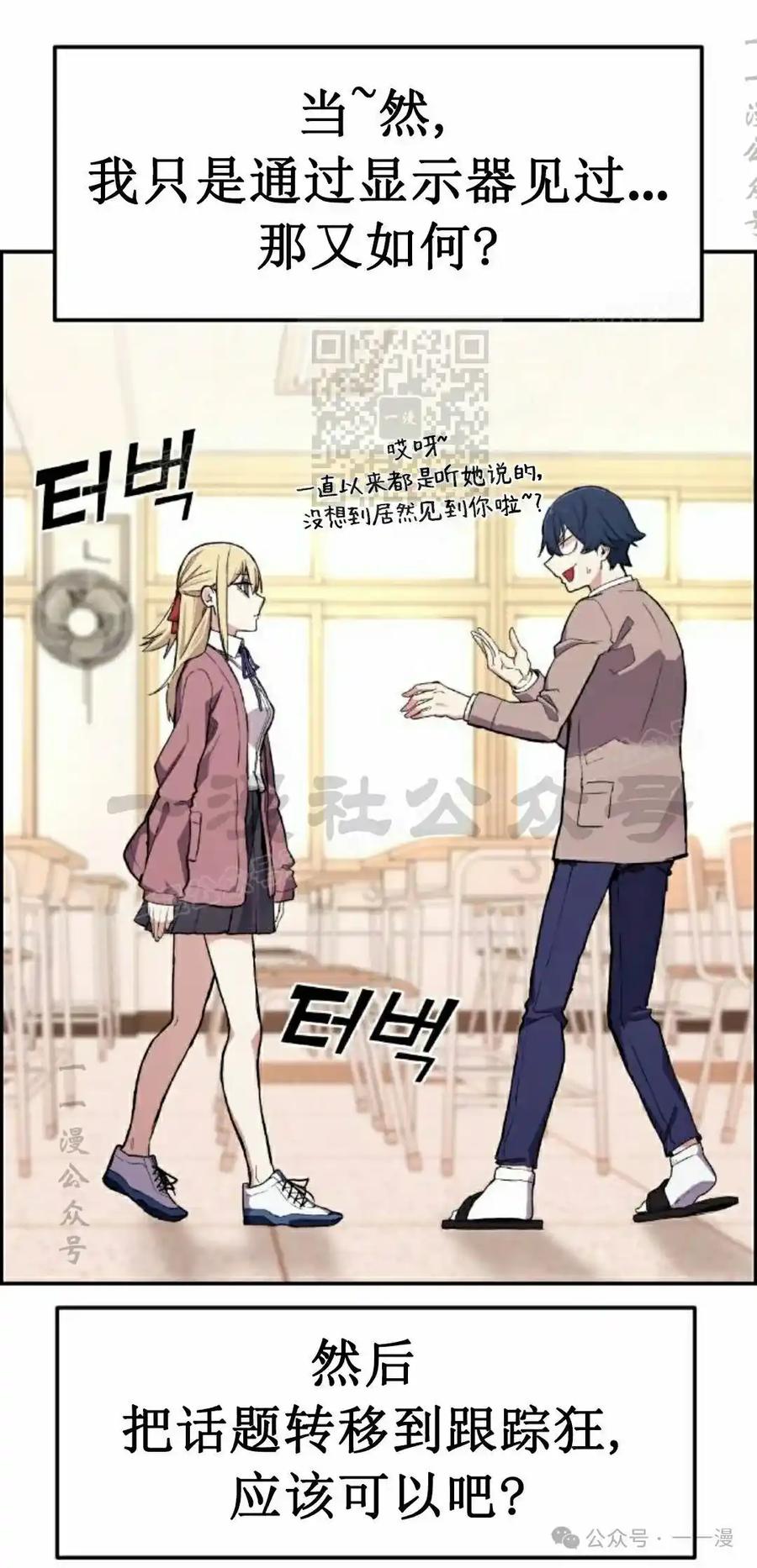 漫画里的罗康林 第2集 第106页