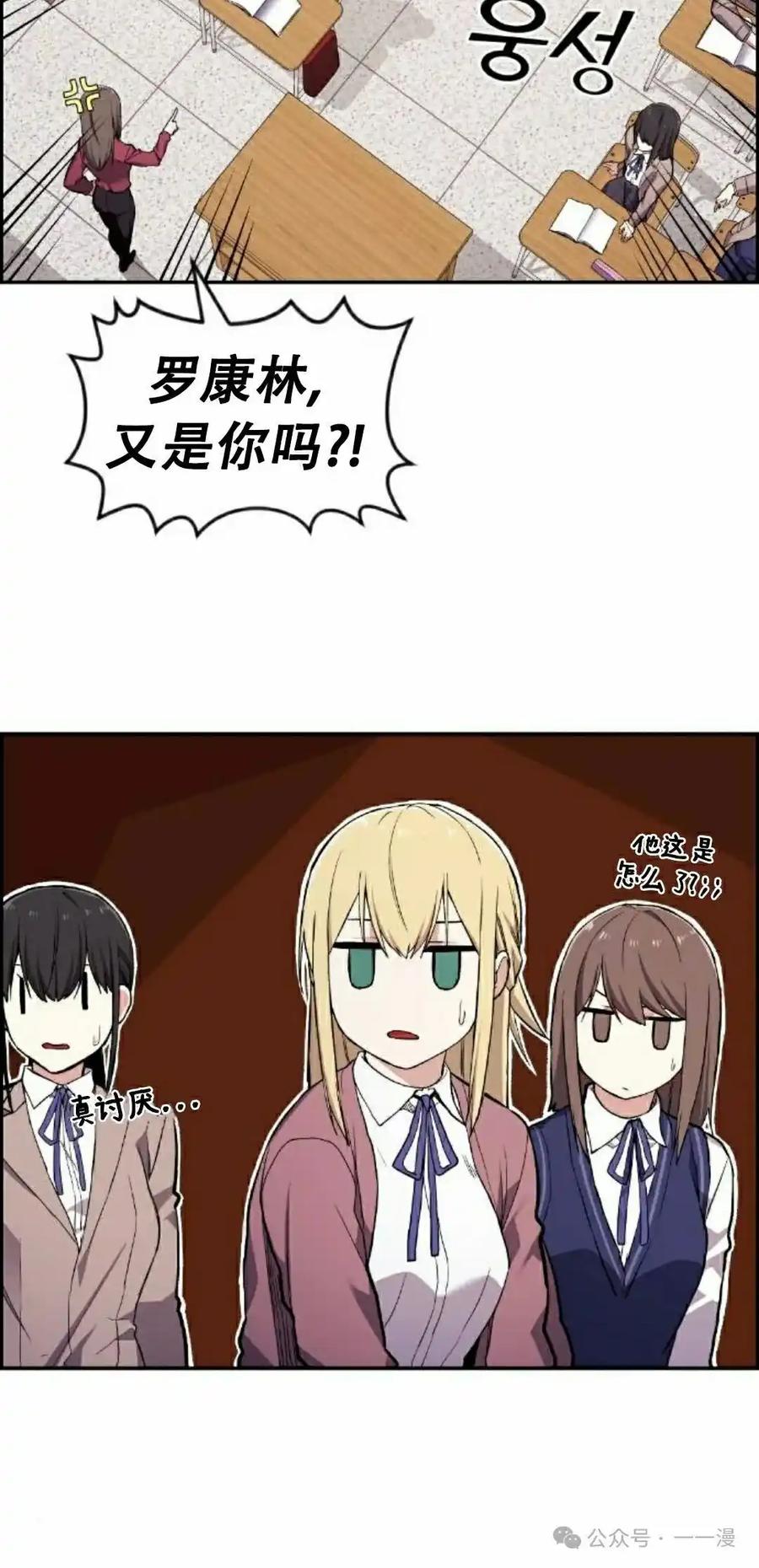 漫画里的罗康林 第2集 第35页
