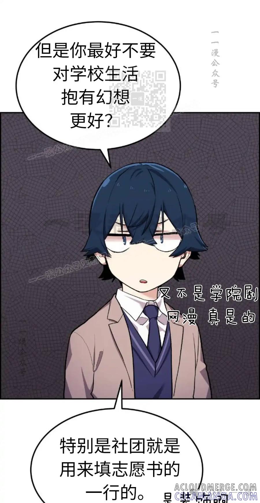 漫画里的罗康林 第3集 第61页