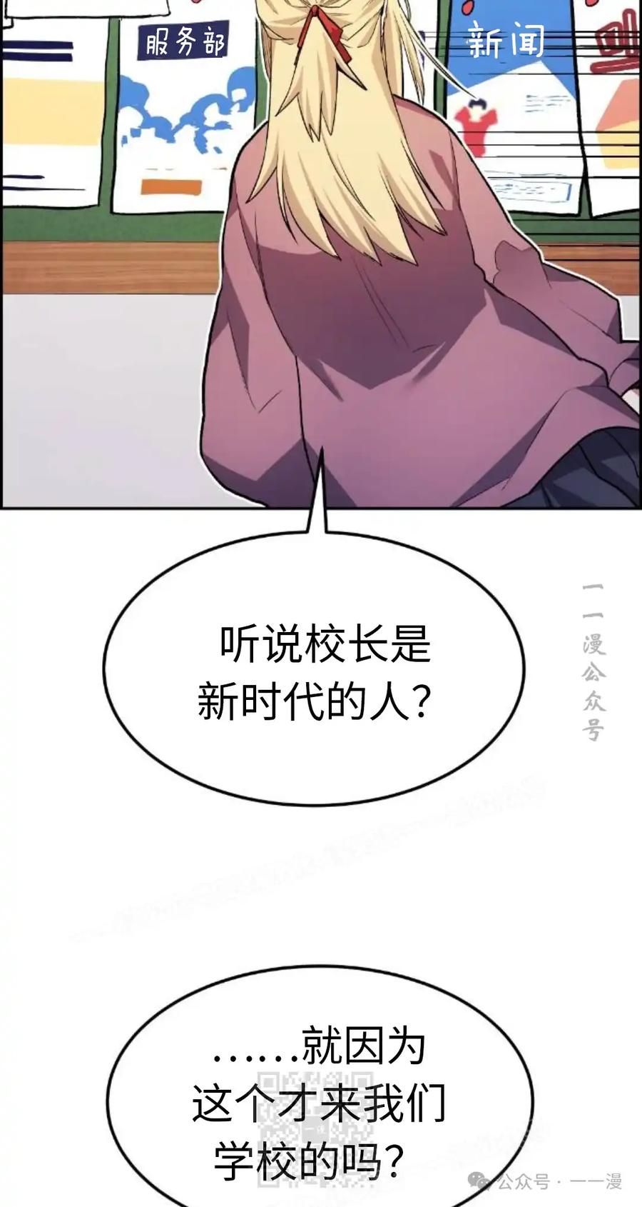 漫画里的罗康林 第3集 第59页