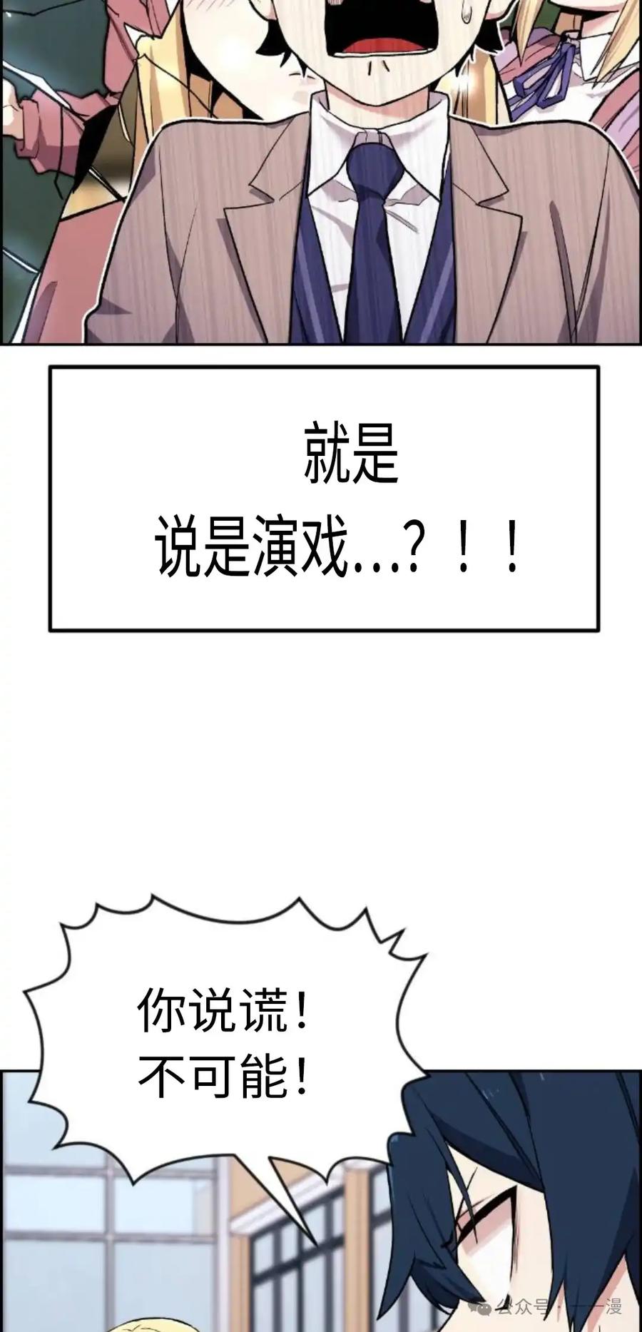 漫画里的罗康林 第3集 第35页
