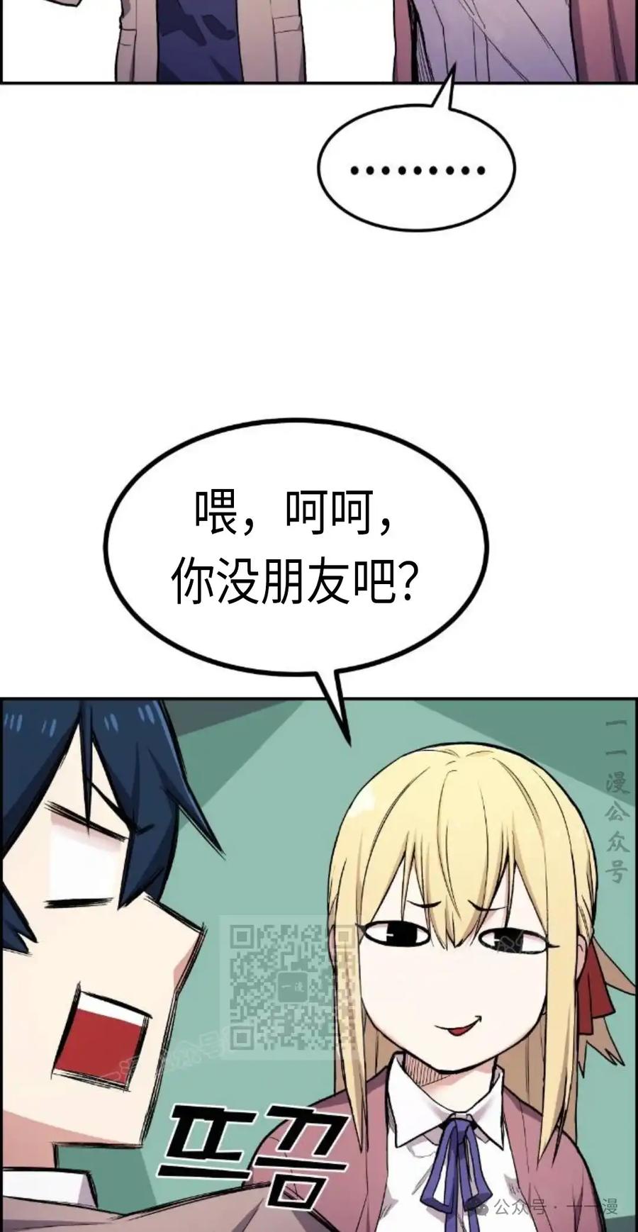 漫画里的罗康林 第3集 第63页
