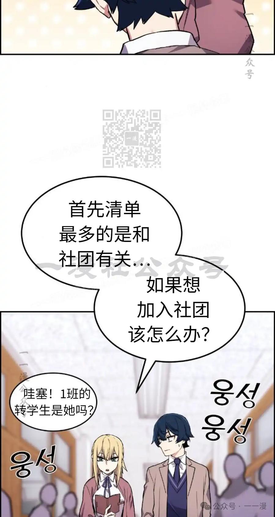 漫画里的罗康林 第3集 第56页