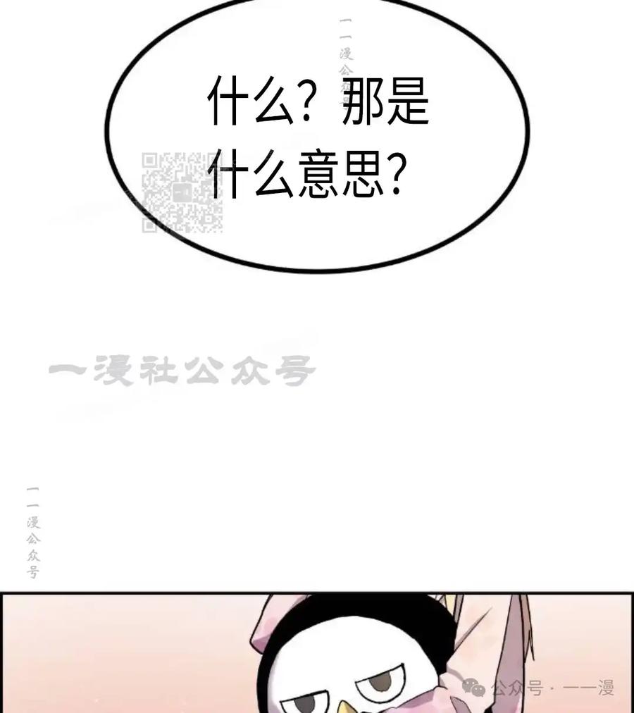 漫画里的罗康林 第3集 第146页