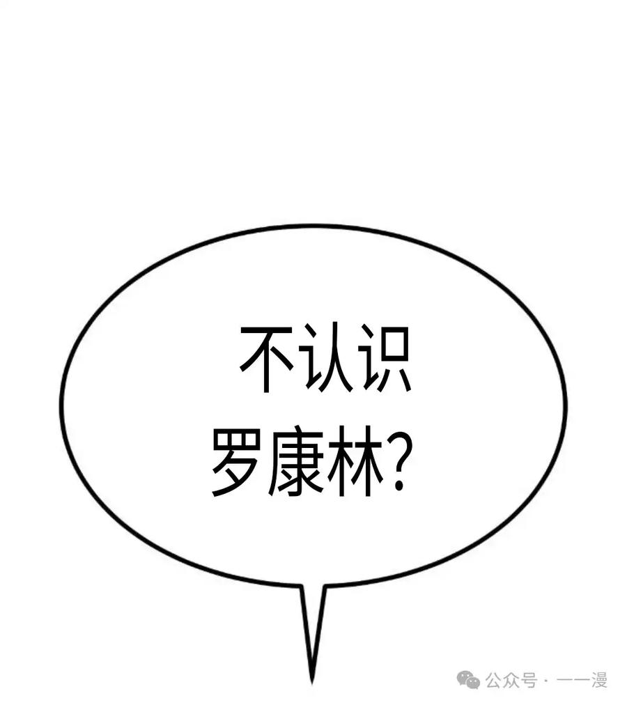 漫画里的罗康林 第3集 第148页