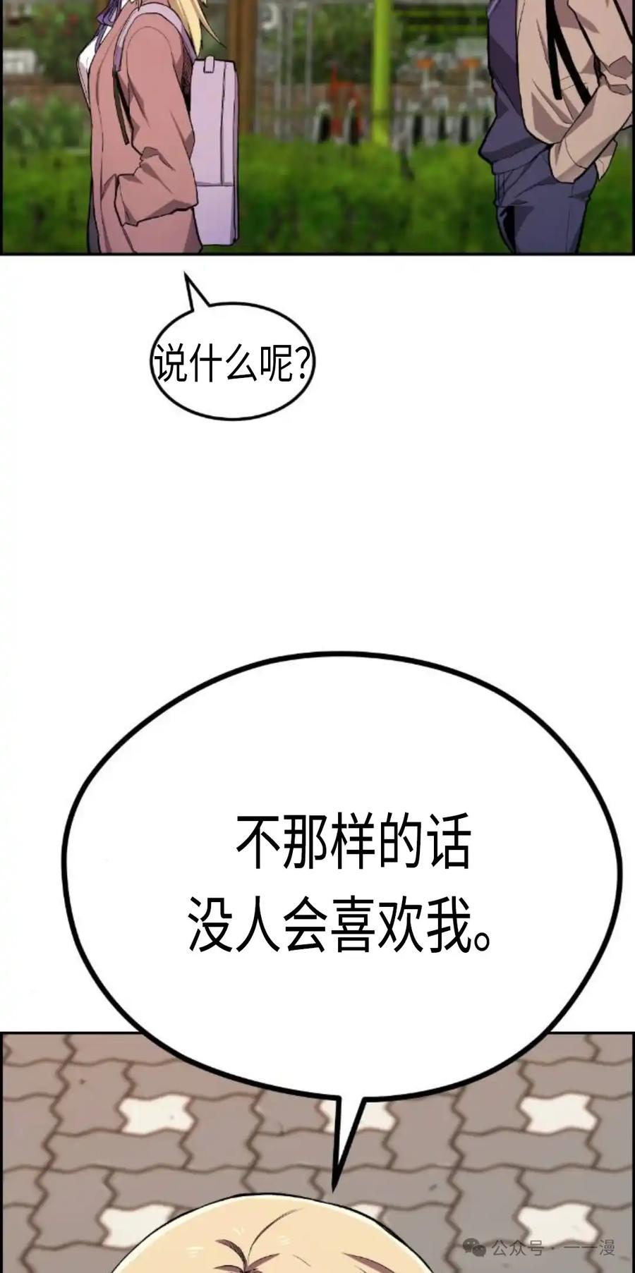 漫画里的罗康林 第3集 第115页