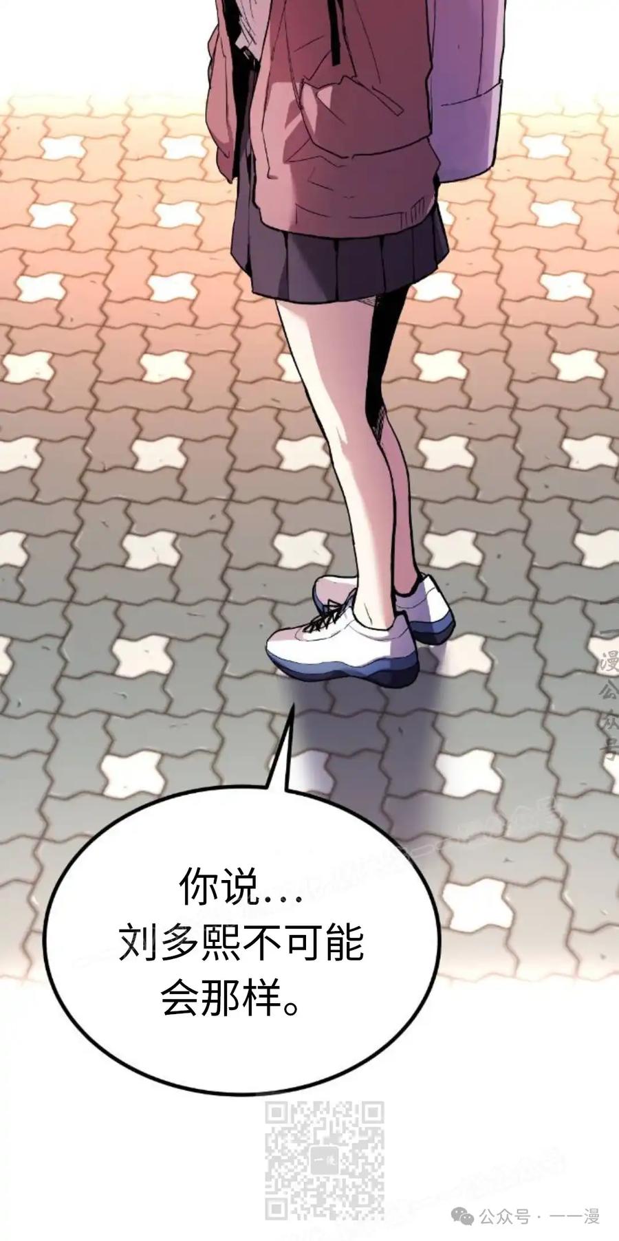 漫画里的罗康林 第3集 第119页