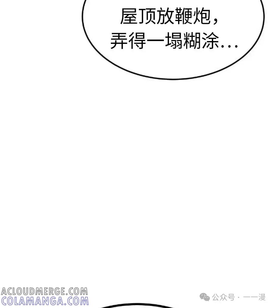 漫画里的罗康林 第3集 第145页