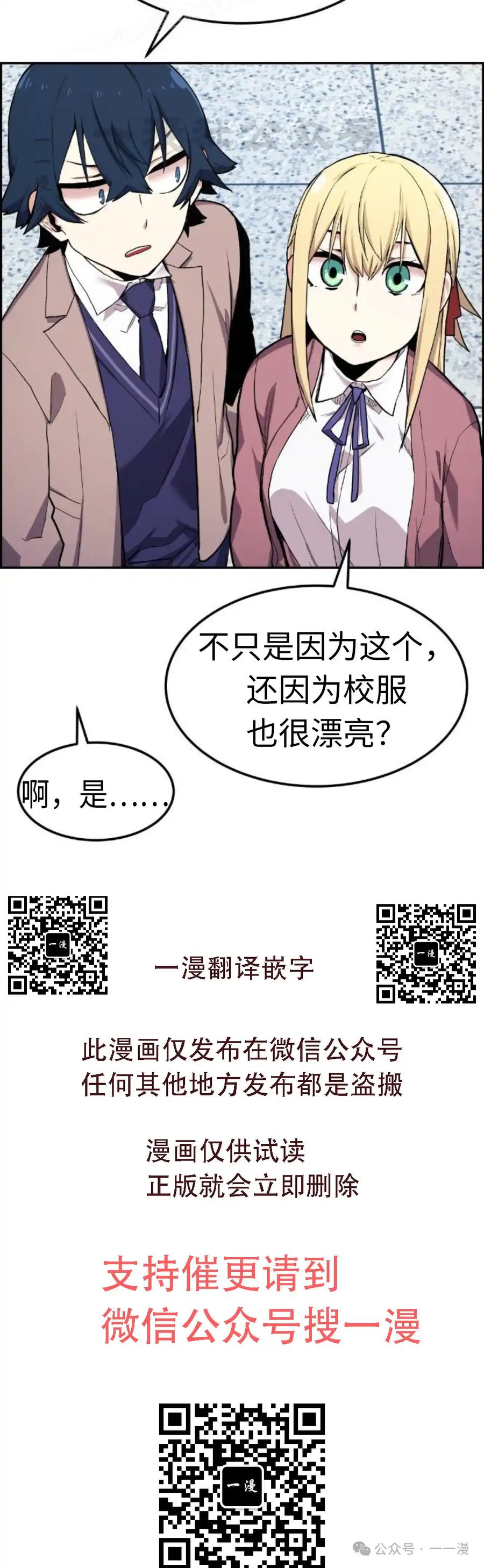漫画里的罗康林 第3集 第60页