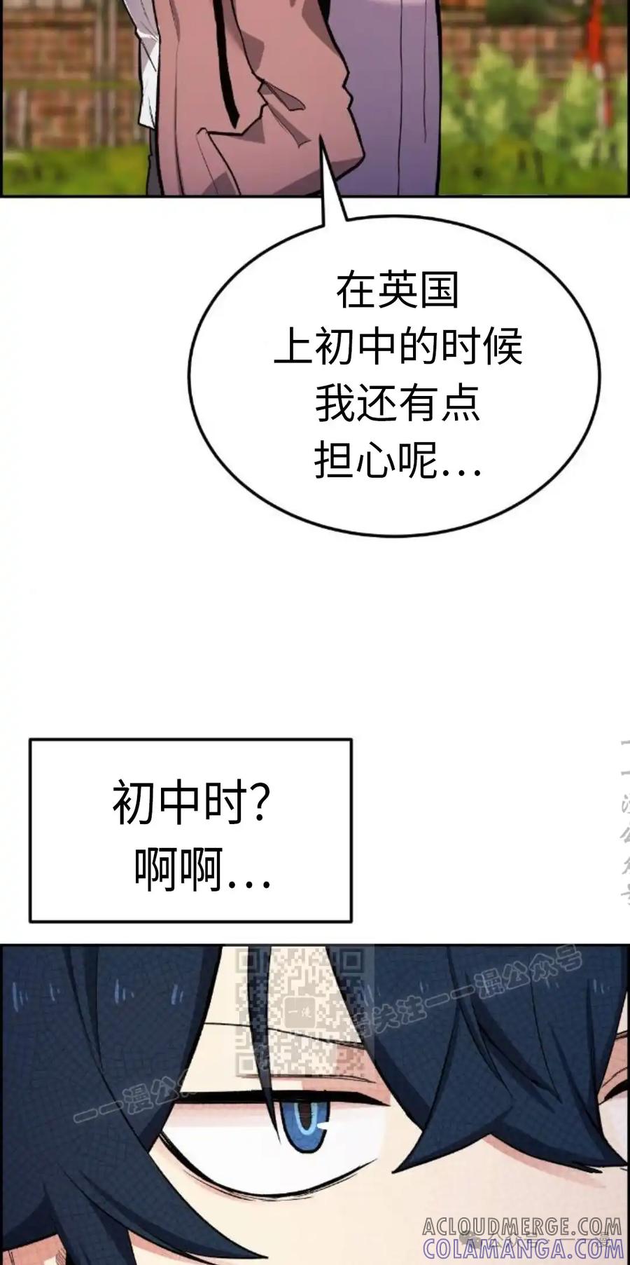 漫画里的罗康林 第3集 第113页