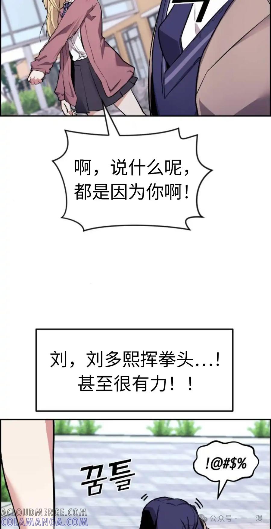 漫画里的罗康林 第3集 第45页