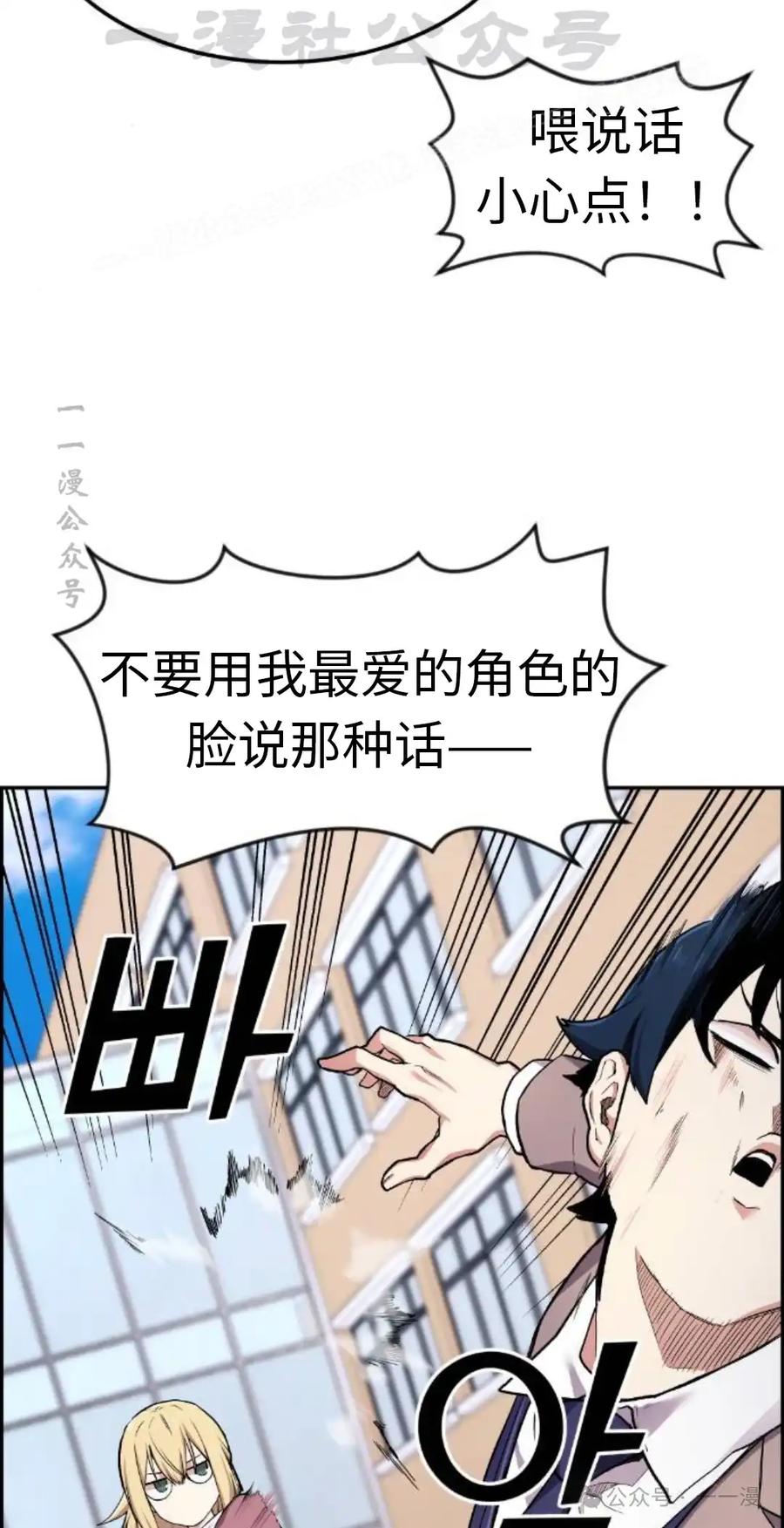 漫画里的罗康林 第3集 第44页