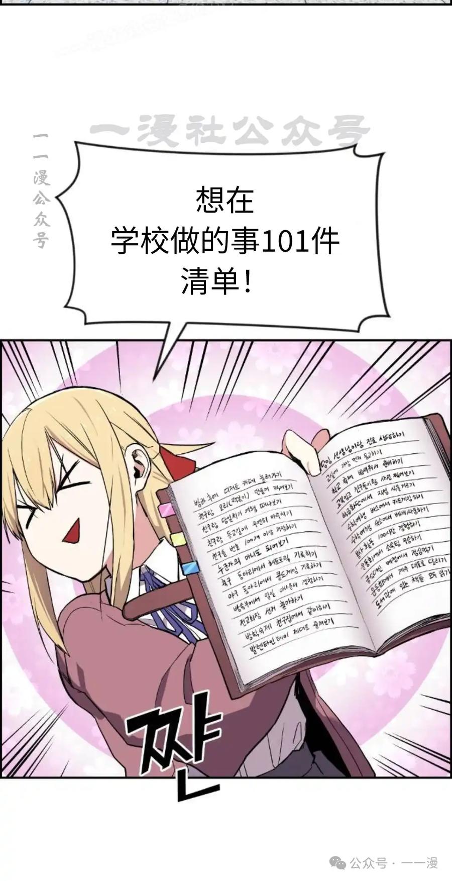 漫画里的罗康林 第3集 第50页