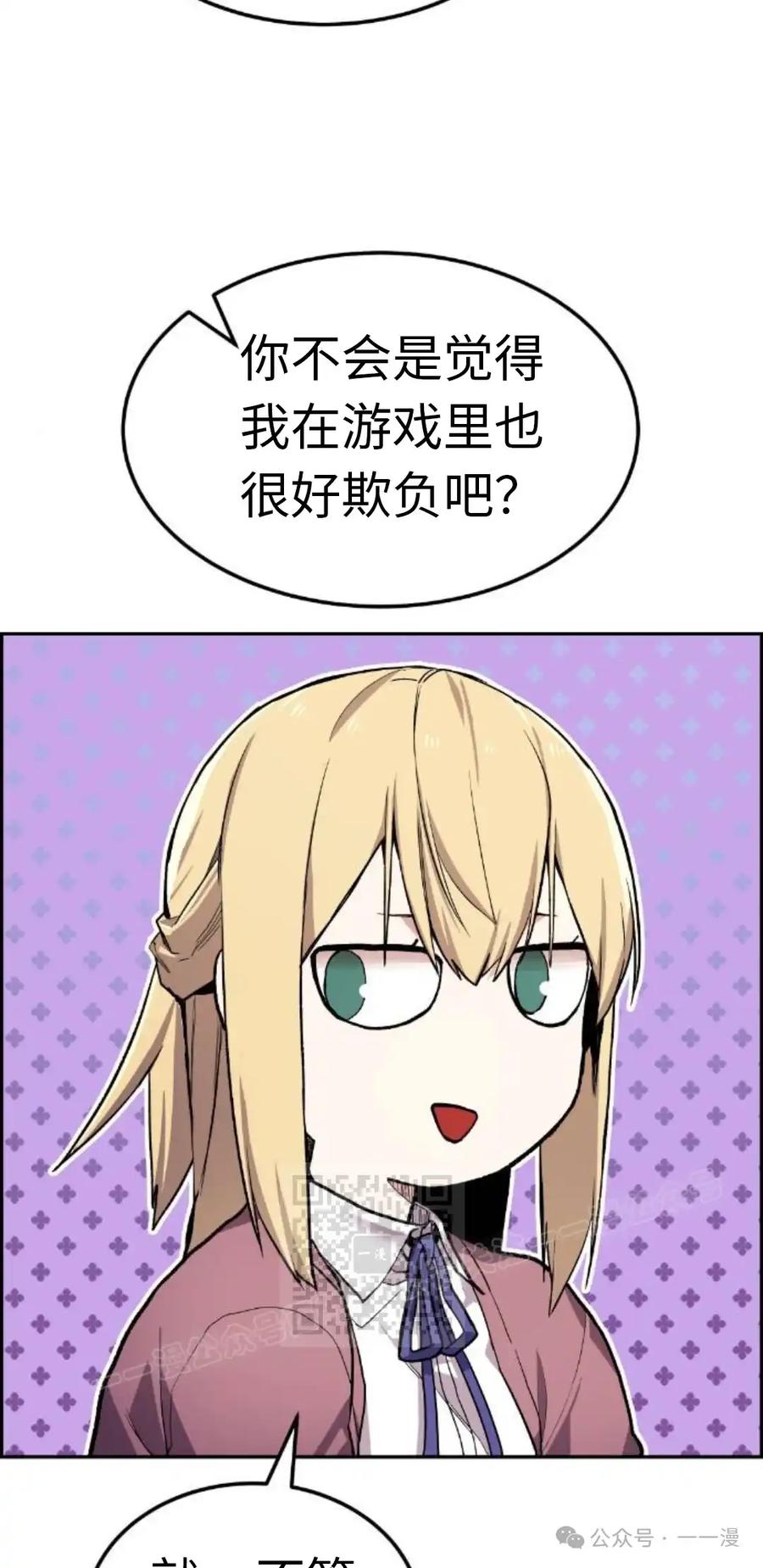漫画里的罗康林 第3集 第103页