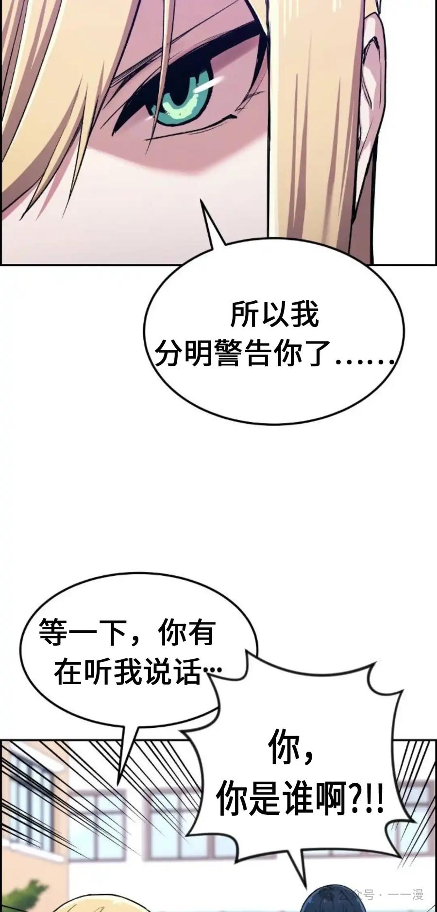 漫画里的罗康林 第3集 第22页
