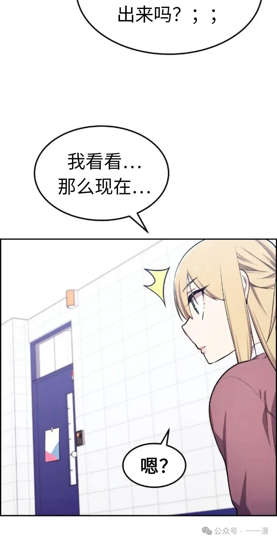 漫画里的罗康林 第3集 第82页